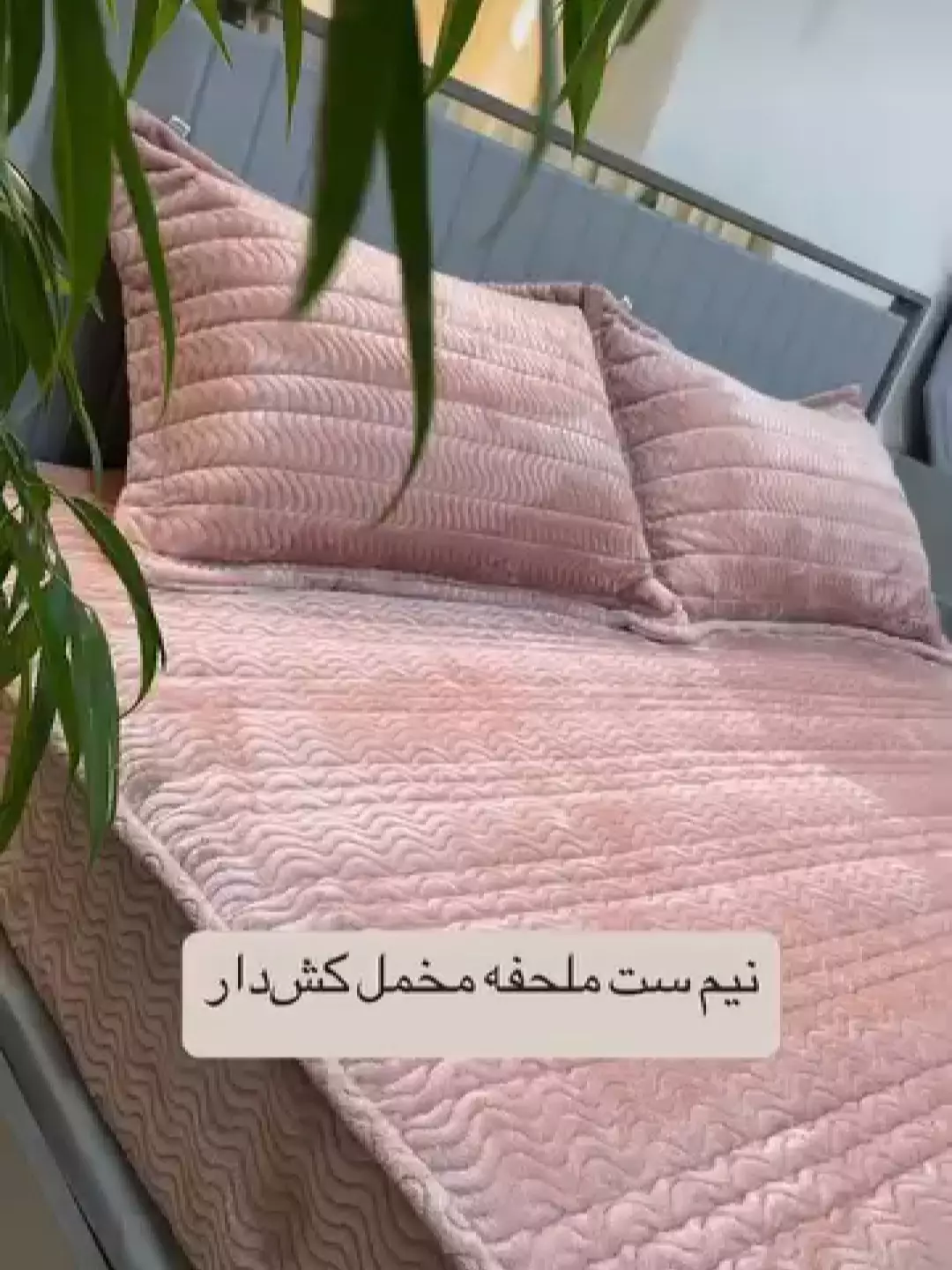 نیم ست روتختی مخمل پتویی دونفره ۳ تکه سایز ۱۶۰
